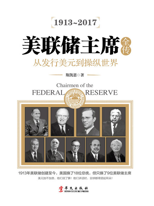 Title details for 美联储主席全传 by 斯凯恩 - Wait list